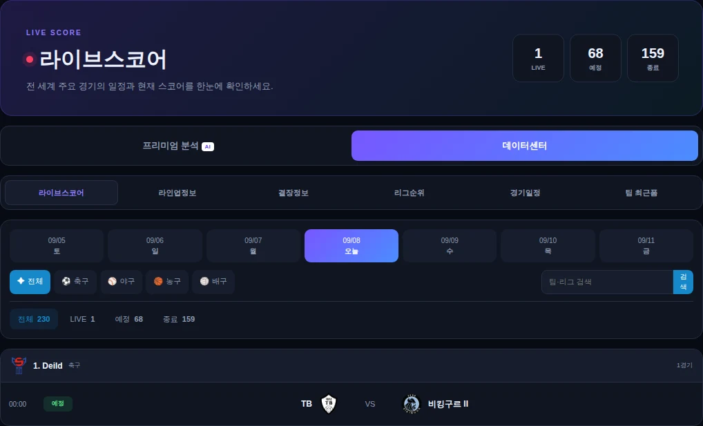 주소월드 스포츠 데이터센터의 종목과 경기 정보 탐색 메뉴 실제 화면